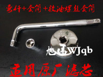 Beijing Hyundai Yuet Rinarang Yueda Kia k2K3K5 oil filter wrench socket oil drain tool