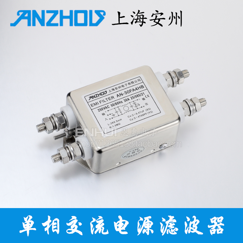 Anzhou AN 10A 20A4HB 20A4HL 30FA4HB 250V single phase AC power supply EMI filter