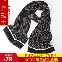 Shanghai story mens mulberry silk scarf silk long silk scarf silk Joker collar thin collar summer