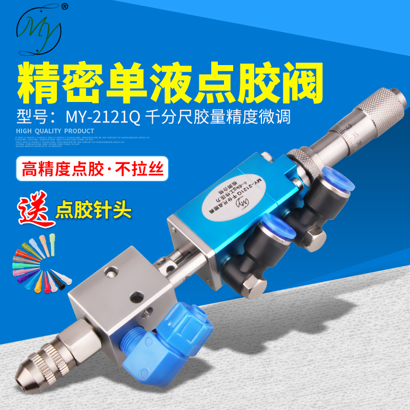 MY2121 Micrometer Thimble Type Point Glue Valve Precision Single Liquid Valve UV Glue Ink Alcohol Glue Valve Pneumatic Promotion