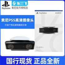National Line SONY Sony PS5 original installed high-definition camera HD1080P dual lens PS5 host private