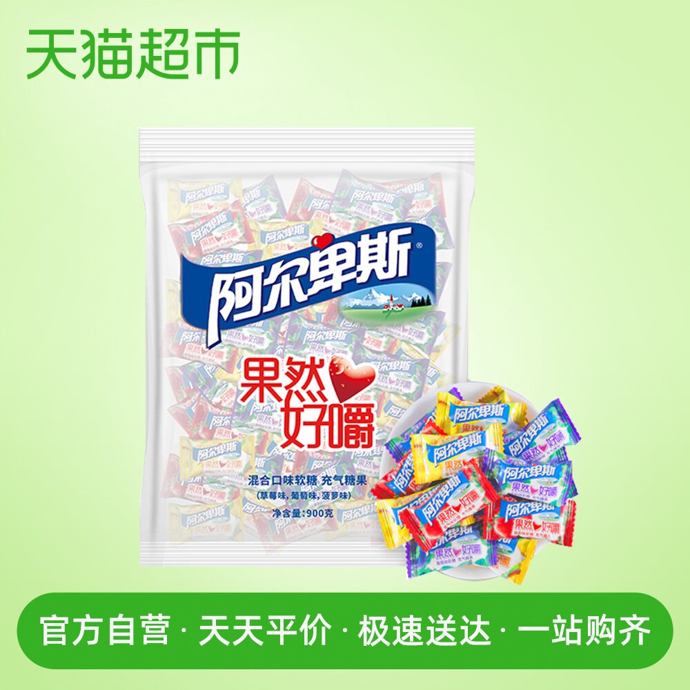 阿尔卑斯果然好嚼混合口味软糖900g休闲办公室小零食聚会糖果 *2件