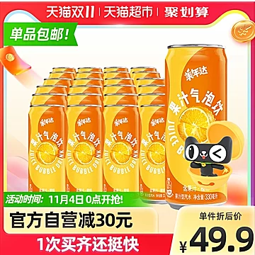 美年达橙味果汁型汽水330ml*24罐[6元优惠券]-寻折猪