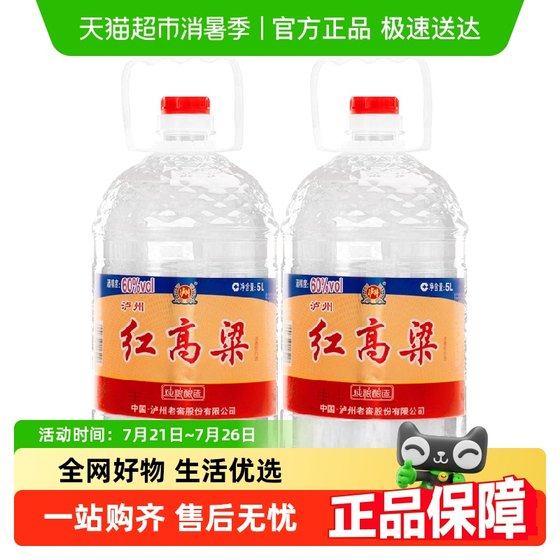 Luzhou Laojiao Red Sorghum 60-degree Pure Grain Liquor Bulk Liquor High-Raw Pulse Special Wine 5L Barrel Pack
Luzhou Laojiao Red Sorghum 60-degree Pure Grain Liquor Bulk Liquor High-Raw Pulse Special Wine 5L Barrel Pack