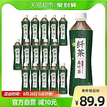 元气森林纤茶无糖0脂饮料桑叶茶500ml*15瓶[5元优惠券]-寻折猪