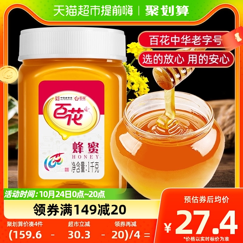 Chinese old character number of white flowers honey flush with 2 catties of natural flush to blend pure 1000g bottles of honey-Taobao