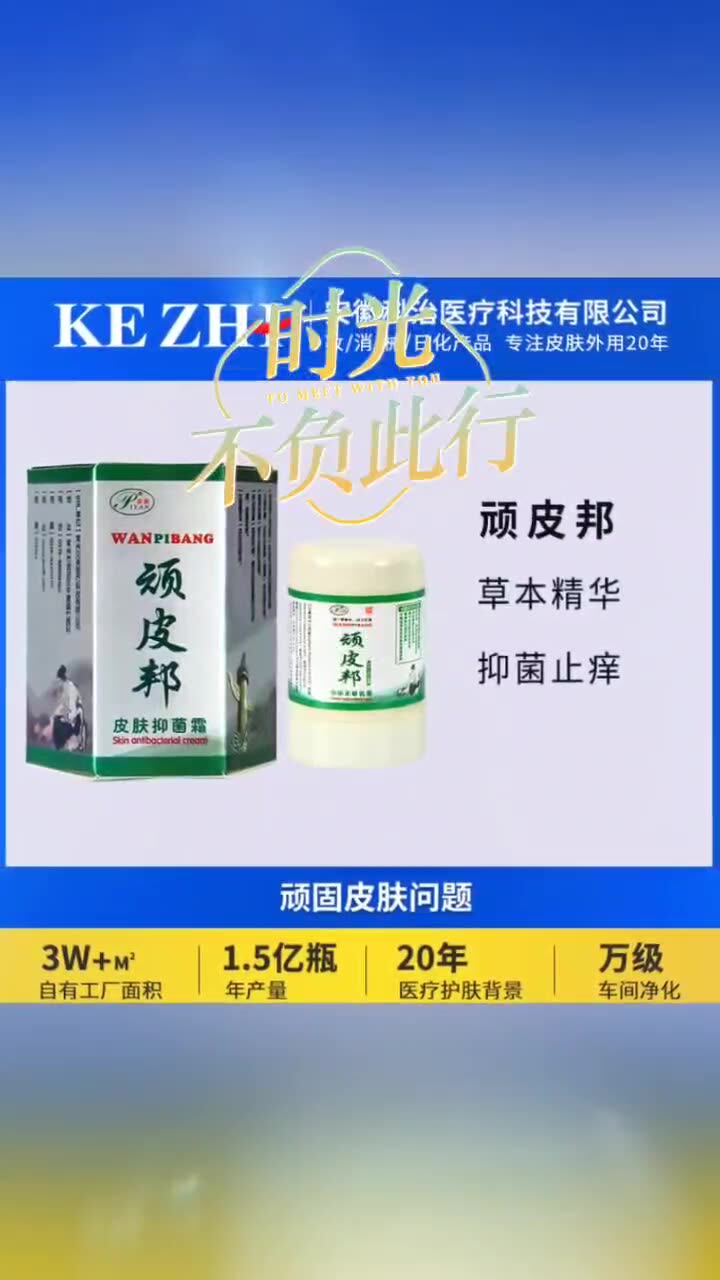 顽皮邦皮肤抑菌霜止痒膏皮肤瘙痒软膏湿毒草本止痒乳电商微商代发