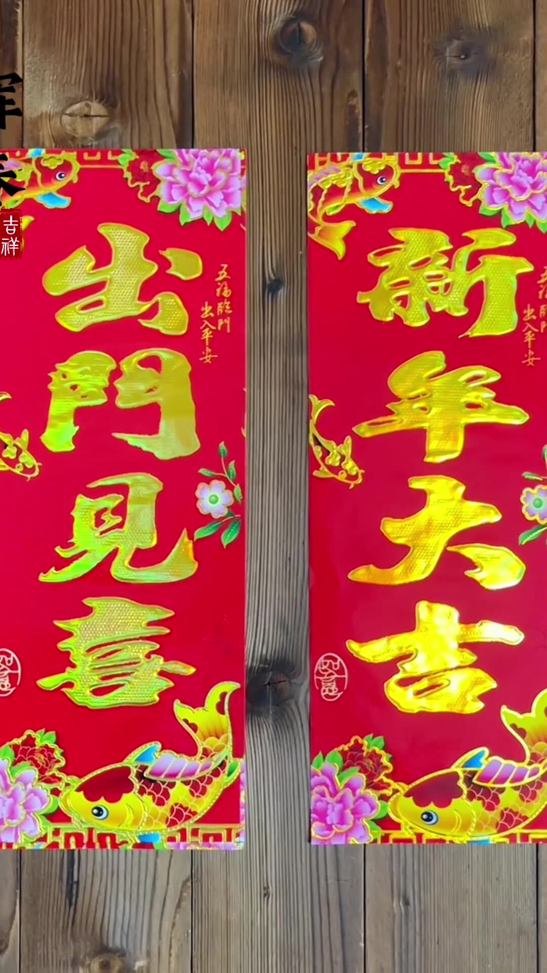 新年春节四字珲春挥春过年小对联春节竖批春条利是钱门贴门幅贴纸