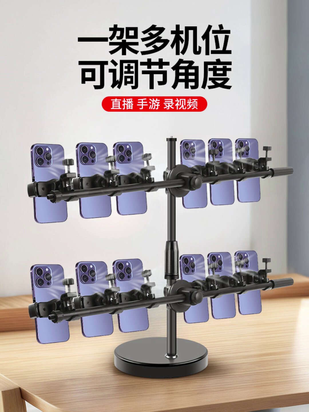 多机位直播支架如何提升效率?