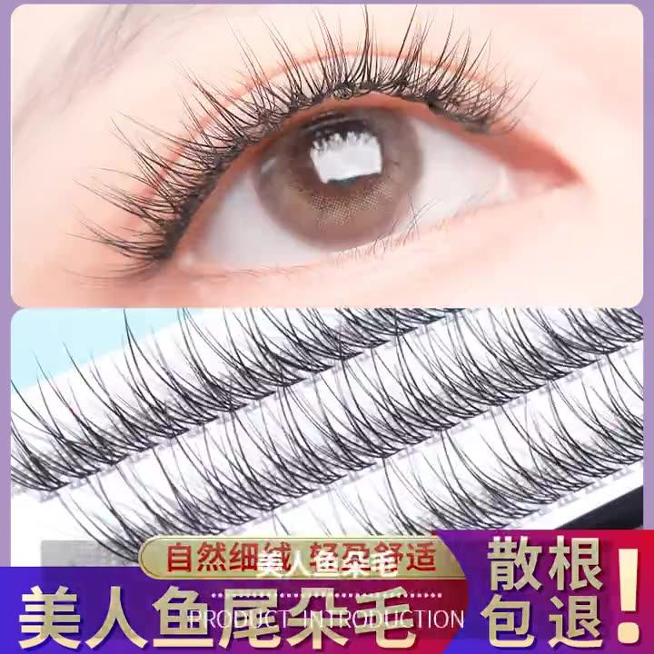 网红鱼尾仙子眼睫毛仙女毛假睫毛女单簇嫁接自己接自然款自粘