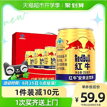 红牛安奈吉功能饮料250ml*12罐[5元优惠券]-寻折猪