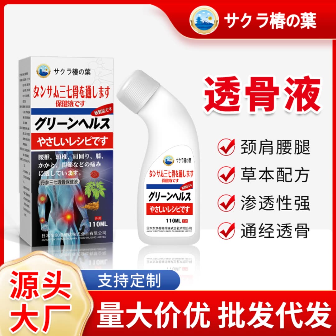 樱椿焓三七透骨液 肩颈腰腿关节疼痛草本透骨液 跌打舒筋活络
