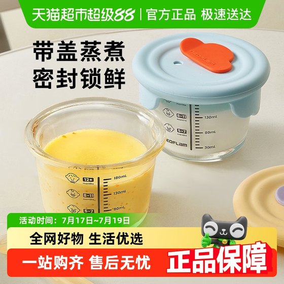 Neoflam/Youfulai baby supplementary food bowl for babies special steamed egg bowl for glass steamable supplementary food box fruit box
Neoflam/Youfulai baby supplementary food bowl for babies special steamed egg bowl for glass steamable supplementary food box fruit box