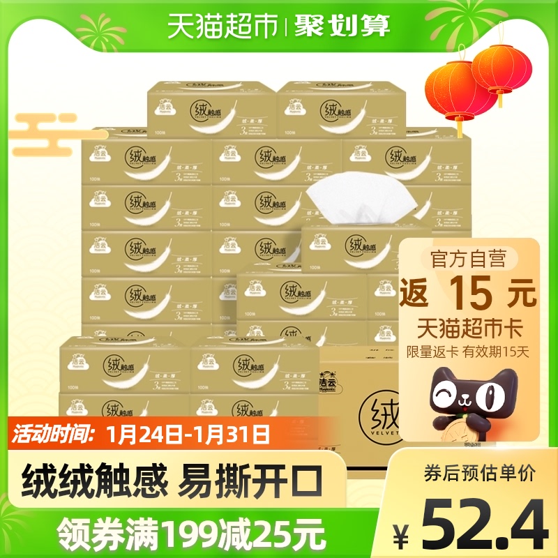 洁云抽纸绒触感系列3层100抽30包实惠装整箱面巾纸餐巾纸囤货装