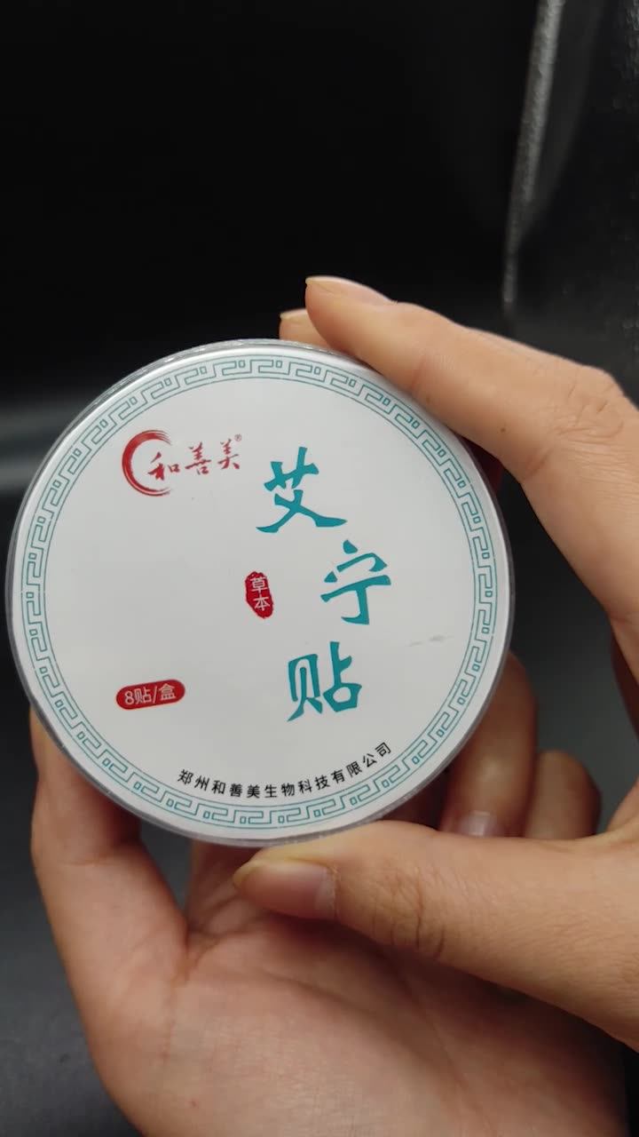 艾宁贴膏药贴膏贴咽不舒服贴咽不舒服贴一件代发保健贴贴膏