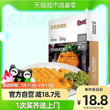 拍3件麦子妈即炸即食日式炸猪排250g*3[6元优惠券]-寻折猪