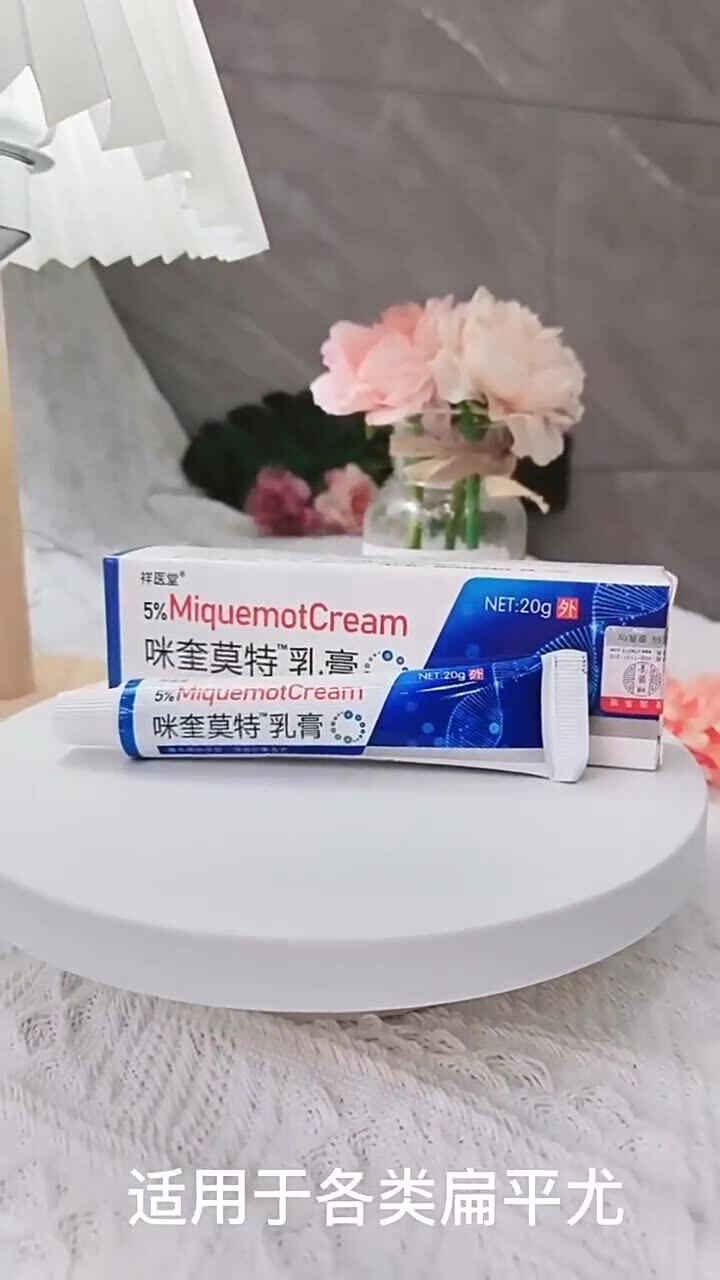 祥医堂咪奎喹莫特乳膏软膏正品5%诺特药膏克尤米奎模特咪喹尤膏