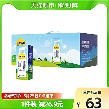 【中秋送礼】认养一头牛纯牛奶250ml*20盒[10元优惠券]-寻折猪