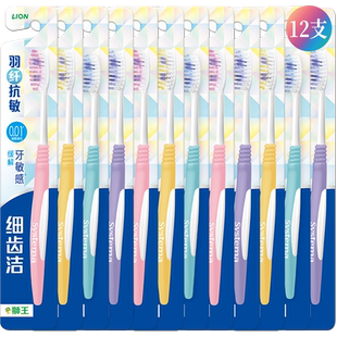 LION狮王细齿洁羽纤抗敏牙刷细毛软毛家庭装弹力刷柄护龈清洁12支