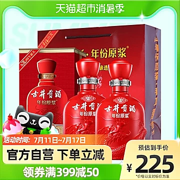 【古井贡酒】年份原浆幸福版50度500ml*2瓶[10元优惠券]-寻折猪