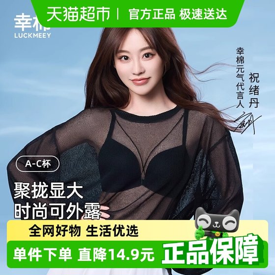 Zhu Xudan's same style of lucky cotton underwear for women, with a small breast, a large and beautiful breast, a bra without marks, a bra
Zhu Xudan's same style of lucky cotton underwear for women, with a small breast, a large and beautiful breast, a bra without marks, a bra
