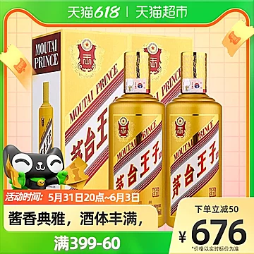 茅台王子酒(金王子酒)53度酱香型500mL*2瓶[140元优惠券]-寻折猪