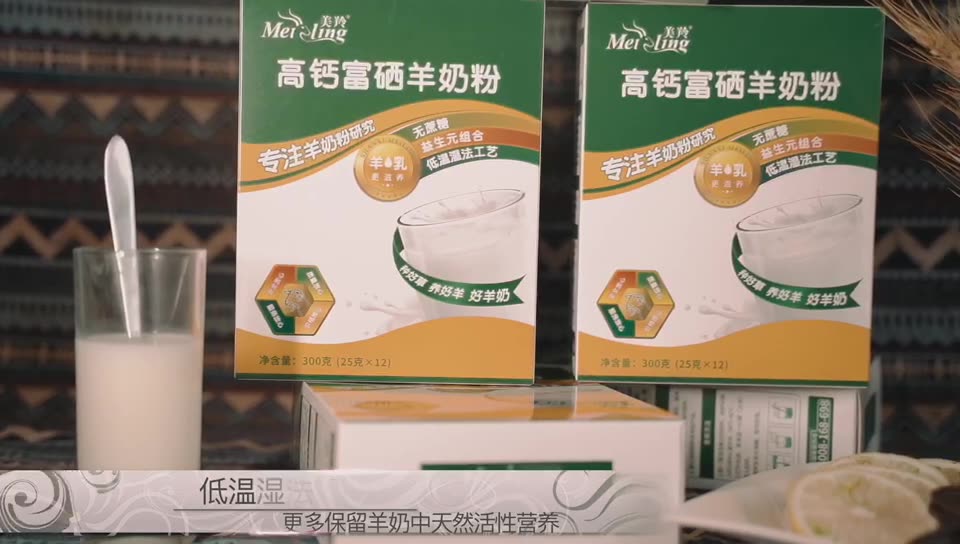 美羚富硒羊奶粉成人羊奶粉300g盒装