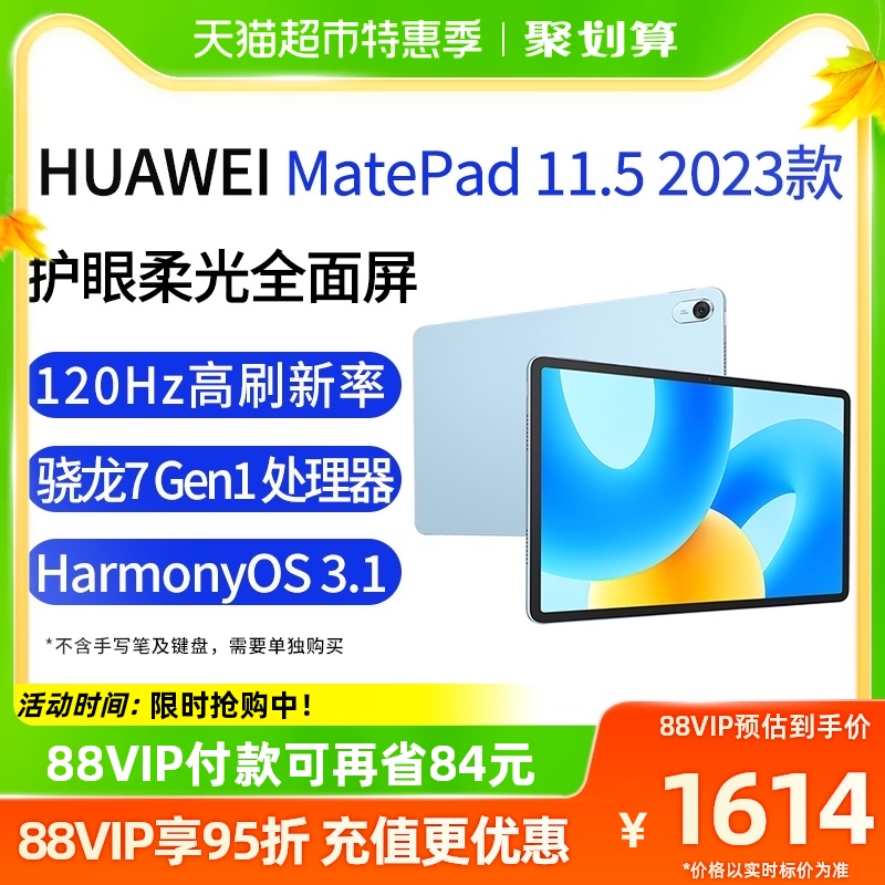 Huawei tablet MatePad 11 5 inch 2023 new students learn to educate painting soft light all-round screen-Taobao