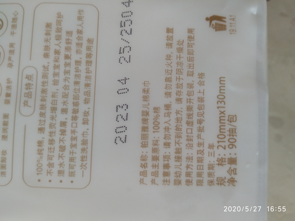 铂丽雅婴儿棉柔巾90抽3包怎么样？好用吗？亲自使用分享_搜券