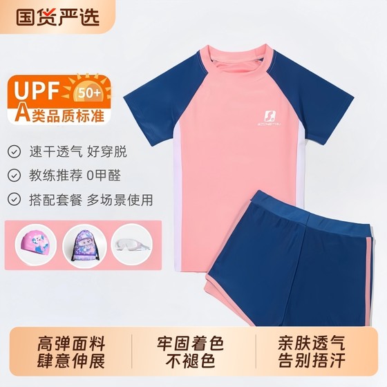 New children's split primary school student swimsuits, boys and girls medium-sized children's short-sleeved double-layer shorts swimming swimsuits quick-drying
New children's split primary school student swimsuits, boys and girls medium-sized children's short-sleeved double-layer shorts swimming swimsuits quick-drying