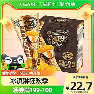 蒙牛随变厚乳布丁口味脆筒冰淇淋73g*4支[110元优惠券]-寻折猪