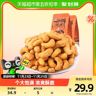 三只松鼠炭烧腰果185gx2袋零食坚果炒货干货干果腰果仁 三只松鼠炭烧腰果185gx2袋零食坚果炒货干货干果腰果仁