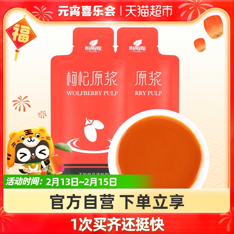 Ah La Di Wolfberry Raw Pulp Fresh Composition Berry Juice Ningxia 30ml × 50 bags of Wolfberry Stock Liquid Qi Blood Double Supplement