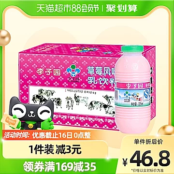 【天猫超市】李子园草莓味甜牛奶225ml*20瓶[4元优惠券]-寻折猪