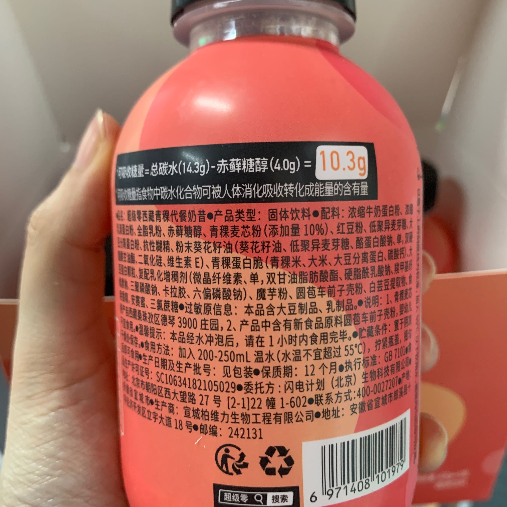 青稞代餐奶昔怎么样?好用吗?亲自使用分享,第4张 青稞代餐奶昔怎么样?好用吗?亲自使用分享,第4张