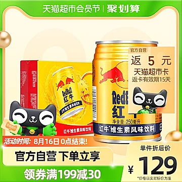 红牛维生素饮料250ml*24罐[5元优惠券]-寻折猪