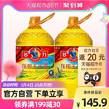 非转基因！多力玉米油植物油食用油4L*2桶[5元优惠券]-寻折猪