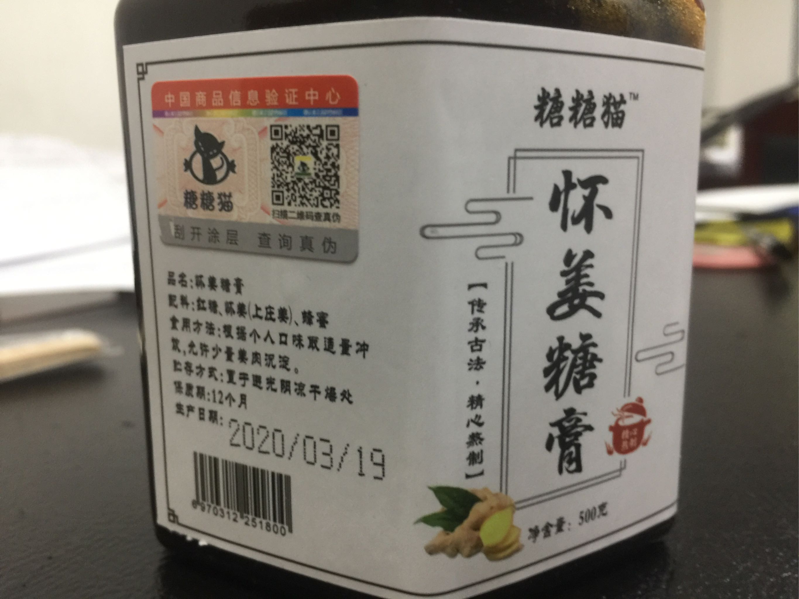 糖糖猫怀姜糖膏怎么样，好用吗？使用感受分享,第2张