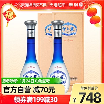 洋河梦之蓝45度500ml*2[60元优惠券]-寻折猪