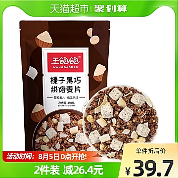 猫超王饱饱榛子黑巧烘焙即食燕麦片350g[3元优惠券]-寻折猪