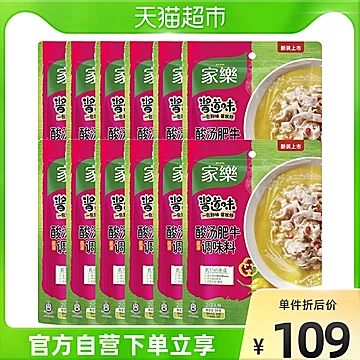 家乐酸汤肥牛家用火锅底料95gX12袋[5元优惠券]-寻折猪