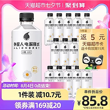 元气森林外星人电解质小雏菊口味500ml*15瓶[3元优惠券]-寻折猪