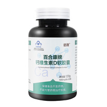 Nuo calcium vitamin D soft capsule liquid calcium tablet calcium carbonate middle-aged and elderly pregnant women and adolescents adult calcium supplement