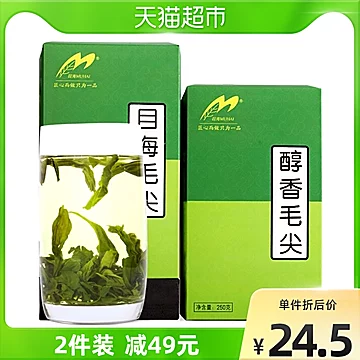 目海绿茶2022年新茶春茶毛尖250g*1盒[5元优惠券]-寻折猪