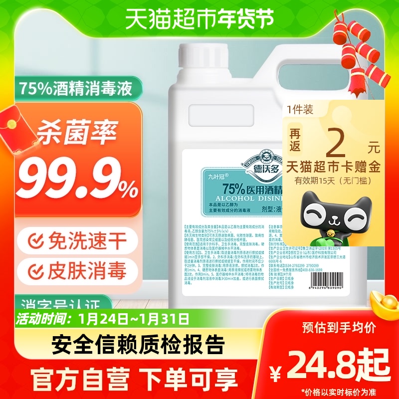 (one) 75 degrees Alcohol Disinfectant Outbreak Dedicated Large Barrel Alcohol Spray Home Indoor Sterilization-Taobao