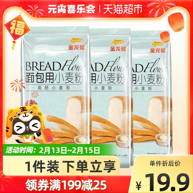 Arowana bread flour High gluten baking flour 500g*3 household wheat flour baking ingredients Bread machine oven