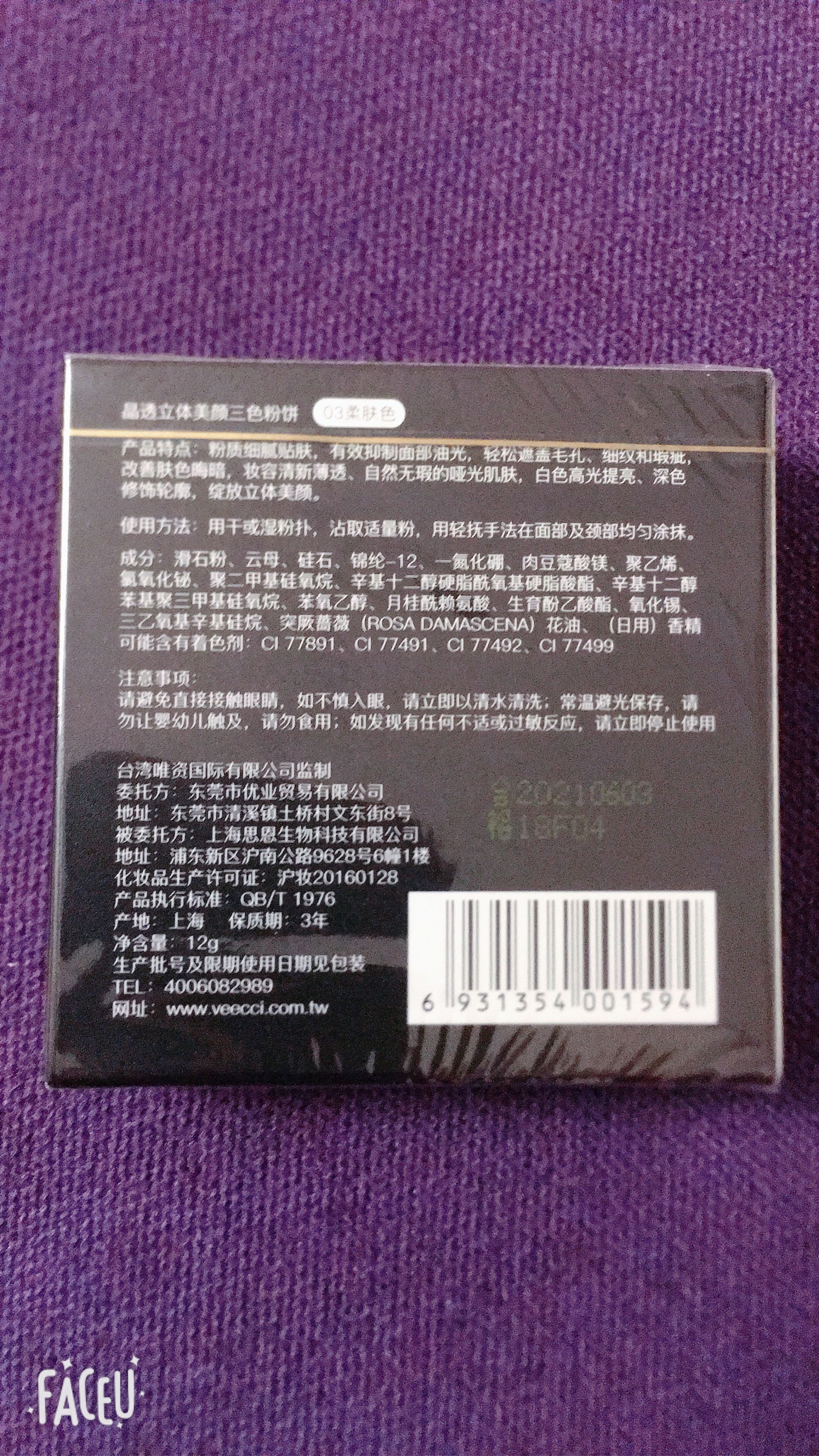 唯资3色粉饼，提亮遮暇一盒搞定怎么样，好不好？真实使用测评,第3张