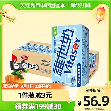 拍2件！维他奶低糖原味豆奶250ml*24盒*2箱[10元优惠券]-寻折猪