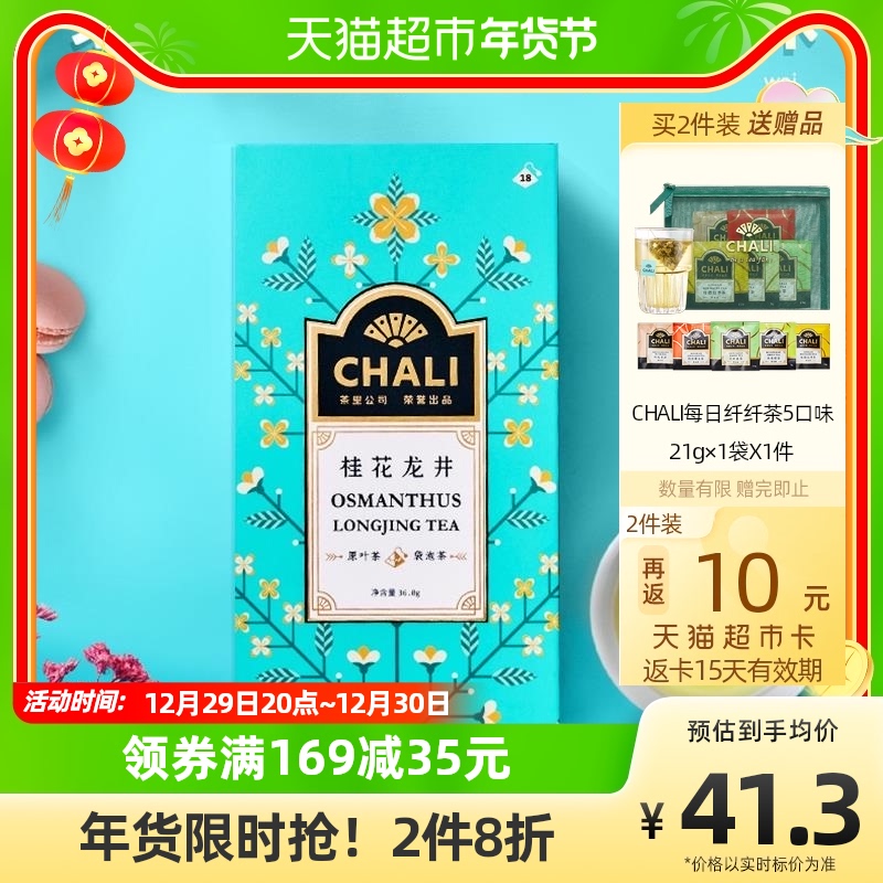 CHALI茶里公司 桂花龙井龙井茶绿茶茶包桂花茶绿茶花茶包茶叶18包