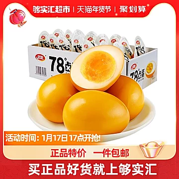 卫龙零食溏心卤蛋35g*15颗休闲食品网红小吃[3元优惠券]-寻折猪